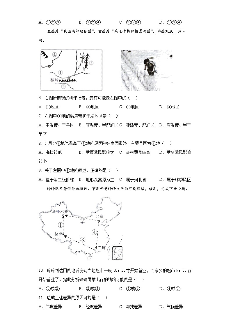 重庆市开州区2021-2022学年八年级上学期期末地理试题（word版 含答案）02