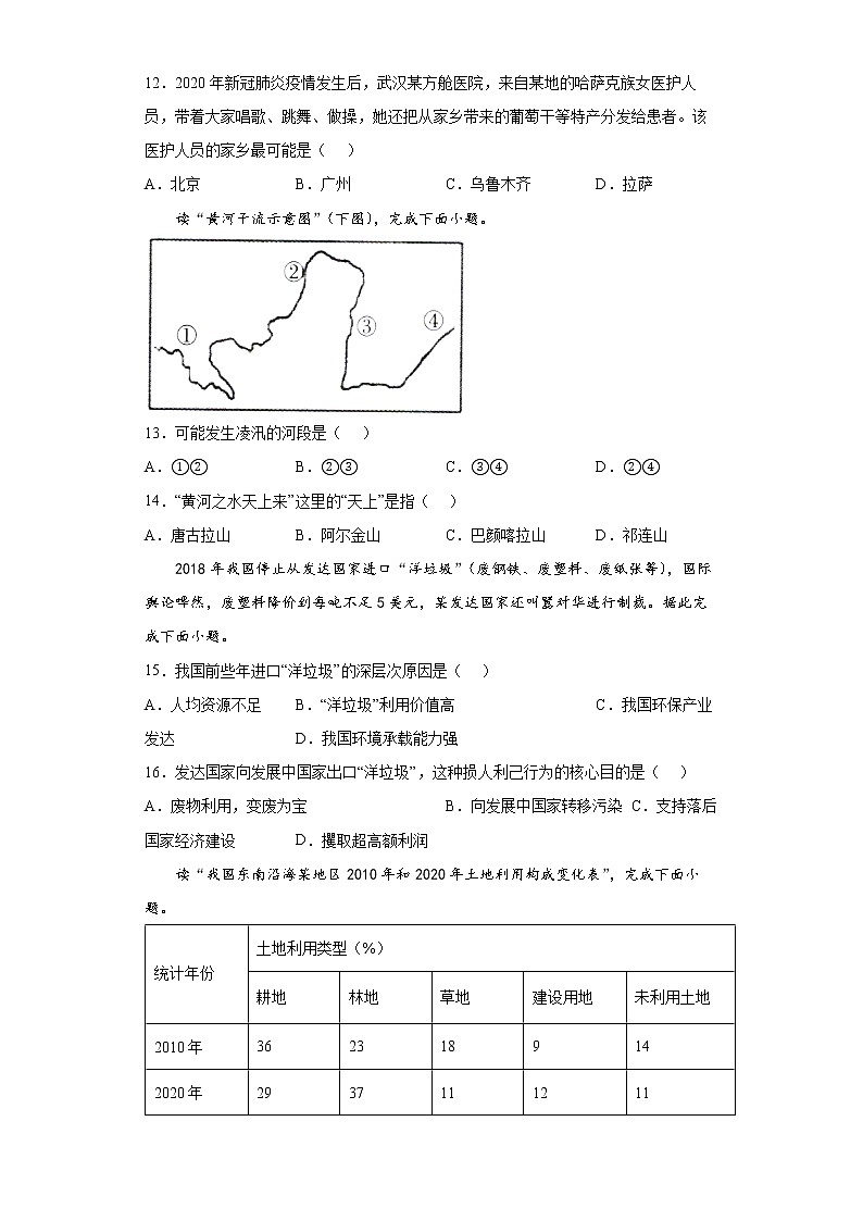 重庆市开州区2021-2022学年八年级上学期期末地理试题（word版 含答案）03