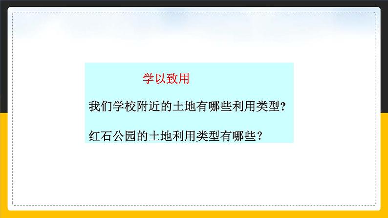 中图版七年级下册 4.2 土地资源与农业 课件PPT第8页