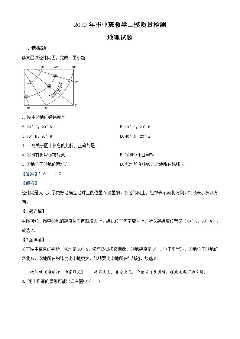 精品解析：山东省菏泽市曹县2019-2020学年九年级中考二模地理试题（解析版）第1页
