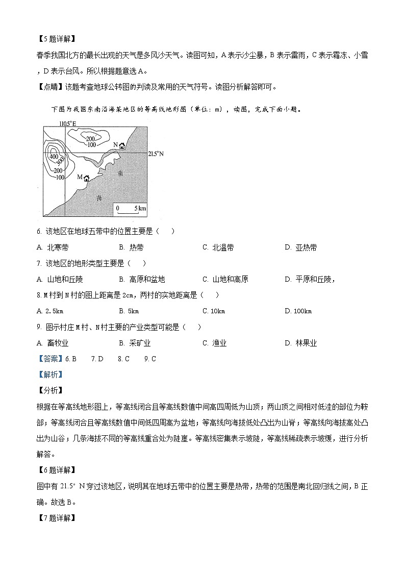 精品解析：山东省菏泽市曹县2019-2020学年九年级中考二模地理试题（解析版）第3页
