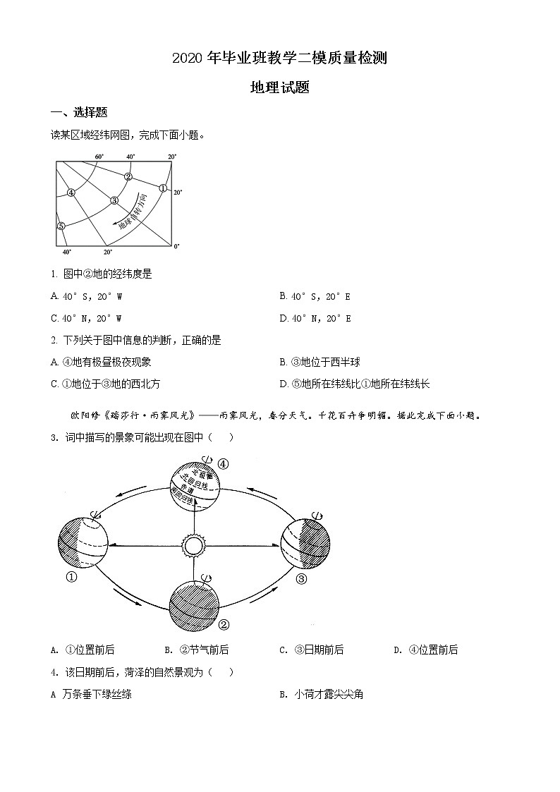 精品解析：山东省菏泽市曹县2019-2020学年九年级中考二模地理试题（原卷版）第1页