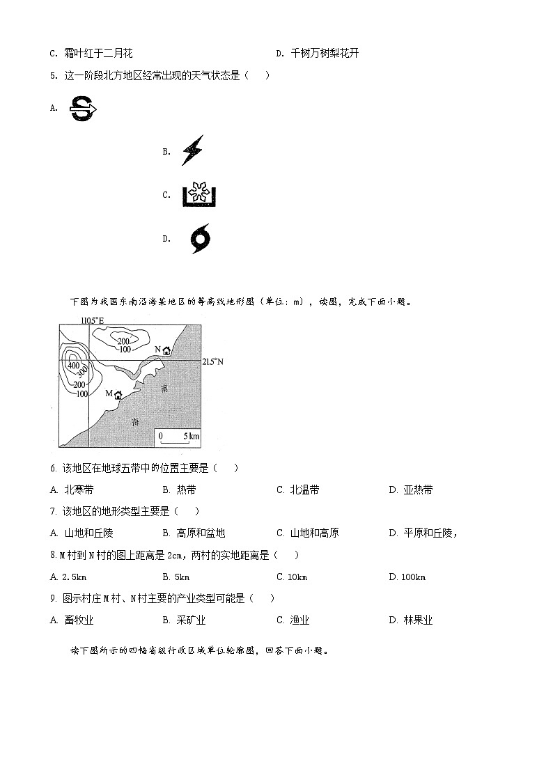 精品解析：山东省菏泽市曹县2019-2020学年九年级中考二模地理试题（原卷版）第2页