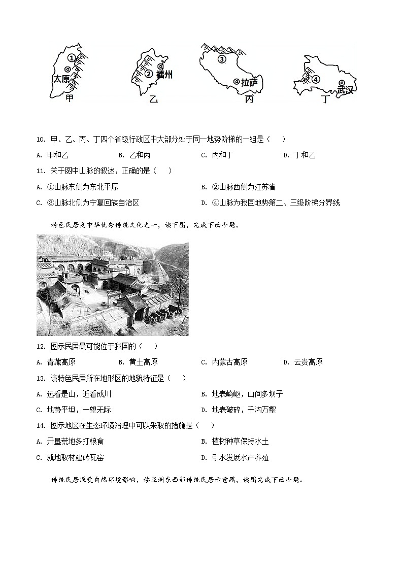 精品解析：山东省菏泽市曹县2019-2020学年九年级中考二模地理试题（原卷版）第3页