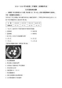 精品解析：山东省菏泽市东明县2019-2020学年九年级中考二模地理试题(解析版+原卷版)