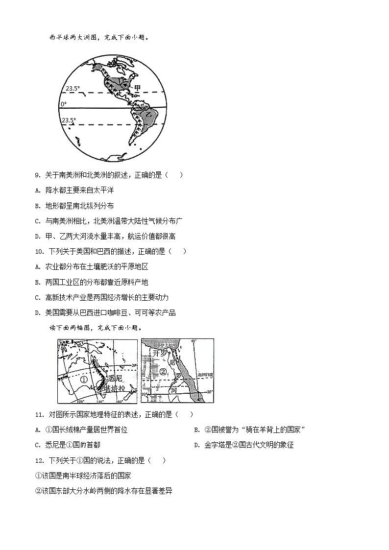 精品解析：山东省菏泽市东明县2019-2020学年九年级中考二模地理试题(解析版+原卷版)03