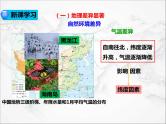 第五章 中国的地理差异（第1课时）（课件+视频素材）