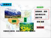 第五章 中国的地理差异（第1课时）（课件+视频素材）