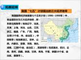 第五章 中国的地理差异（第2课时）（课件+视频素材）