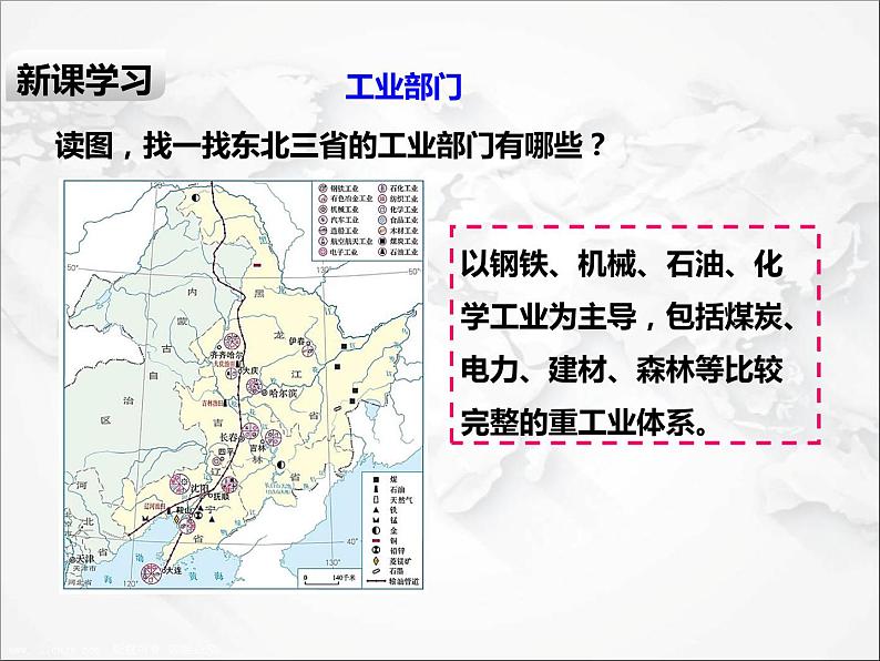 第六章第二节 “白山黑水”——东北三省（第2课时）（课件）第7页