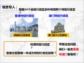 第七章第三节 “东方明珠”——香港和澳门（第1课时）（课件+视频素材）
