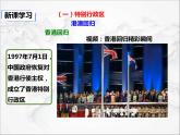 第七章第三节 “东方明珠”——香港和澳门（第1课时）（课件+视频素材）