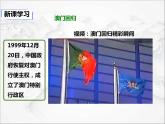 第七章第三节 “东方明珠”——香港和澳门（第1课时）（课件+视频素材）