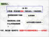 第七章第四节 祖国的神圣领土——台湾省（第1课时）（课件+视频素材）