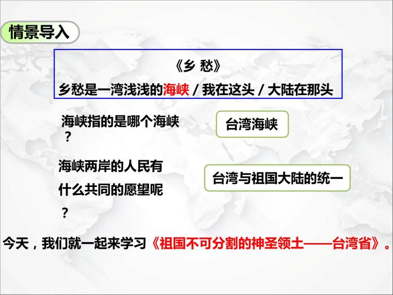 第七章第四节 祖国的神圣领土——台湾省（第1课时）（课件+视频素材）02