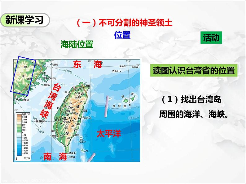 第七章第四节 祖国的神圣领土——台湾省（第1课时）（课件+视频素材）03