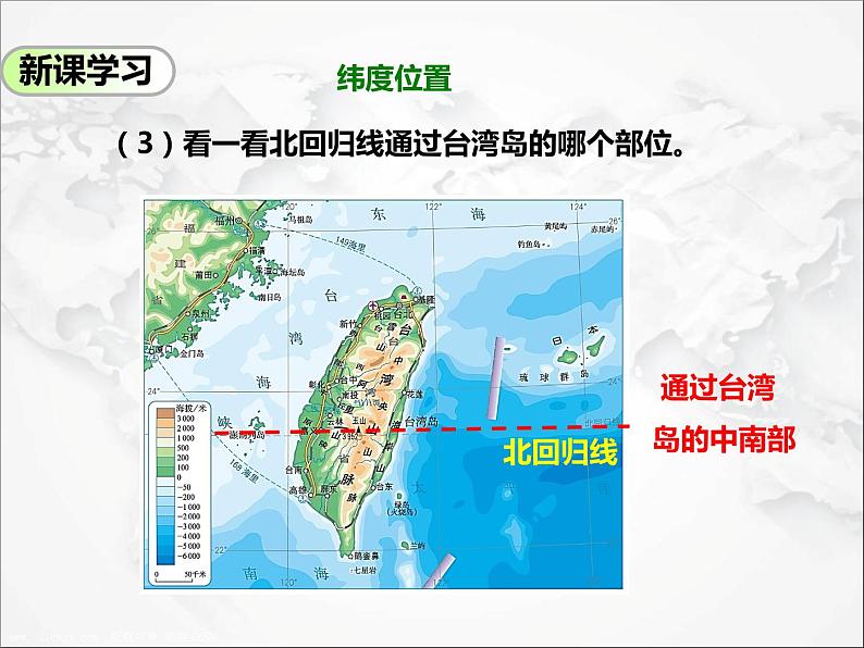 第七章第四节 祖国的神圣领土——台湾省（第1课时）（课件+视频素材）05