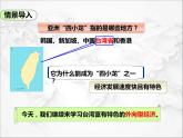 第七章第四节 祖国的神圣领土——台湾省（第3课时）（课件+视频素材）