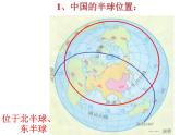 第一章 中国的疆域与人口复习（25张PPT）