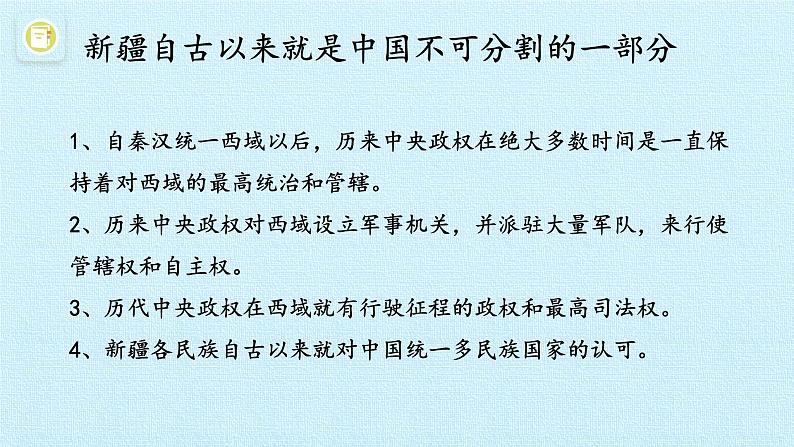 新疆维吾尔自治区的地理概况课件PPT第2页