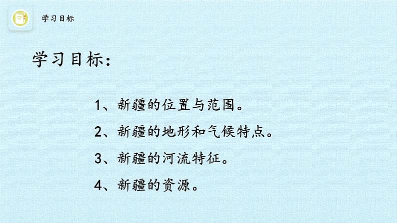 新疆维吾尔自治区的地理概况课件PPT第3页