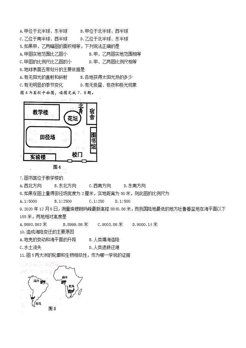 山东省威海市文登区（五四学制）2021-2022学年六年级上学期期末地理试题（word版 含答案）02