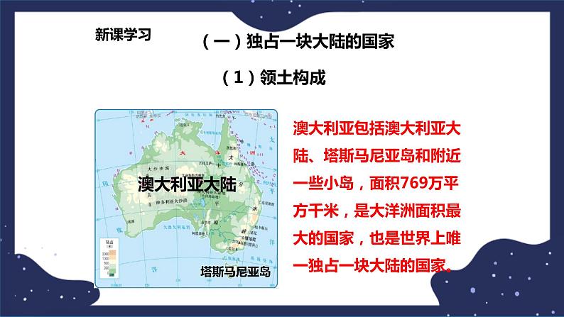 7.3.1澳大利亚（课件+教案 +练习+学案）03