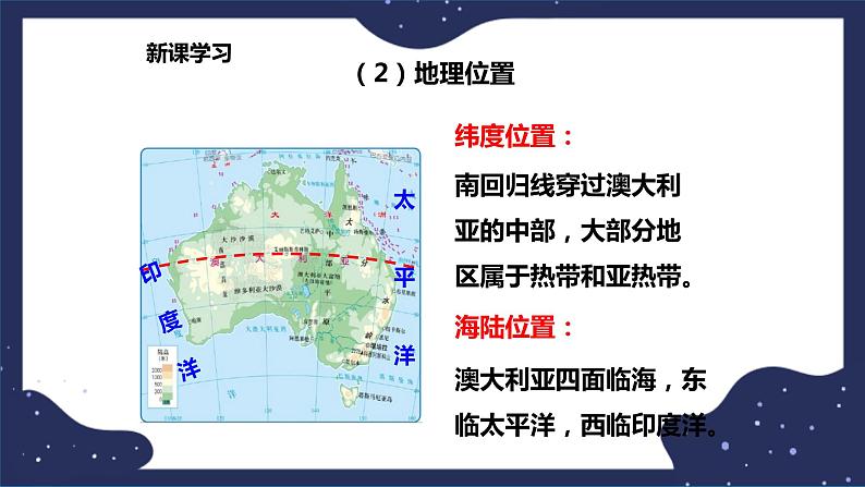 7.3.1澳大利亚（课件+教案 +练习+学案）05