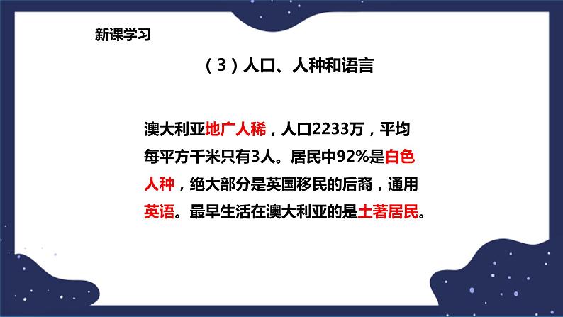 7.3.1澳大利亚（课件+教案 +练习+学案）06