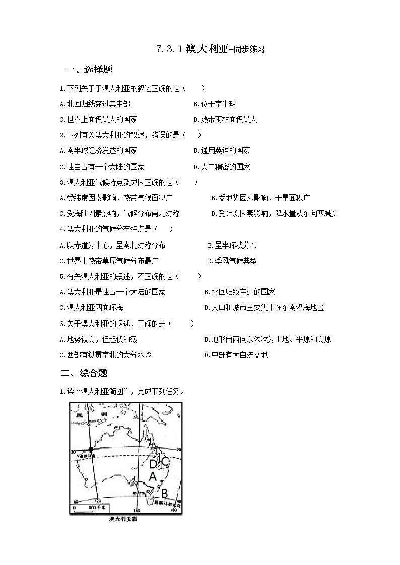 7.3.1澳大利亚（课件+教案 +练习+学案）01
