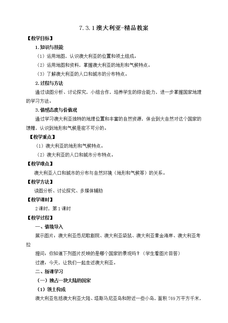 7.3.1澳大利亚（课件+教案 +练习+学案）01