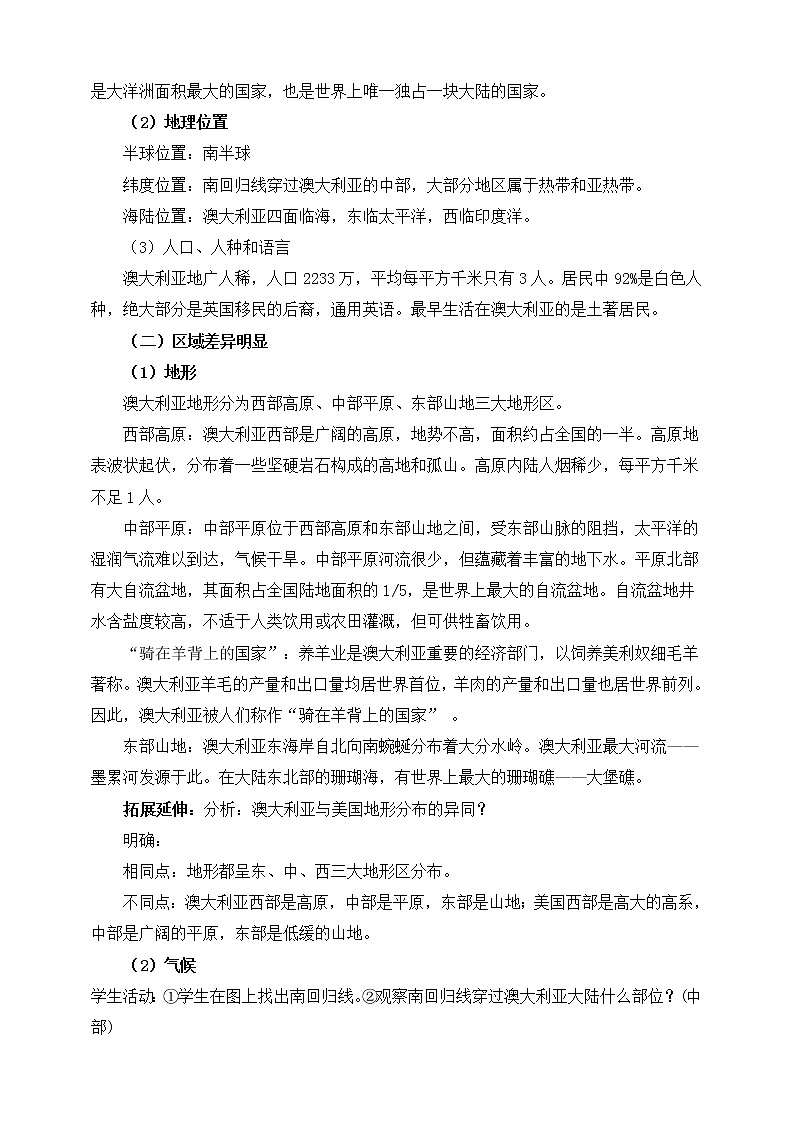 7.3.1澳大利亚（课件+教案 +练习+学案）02