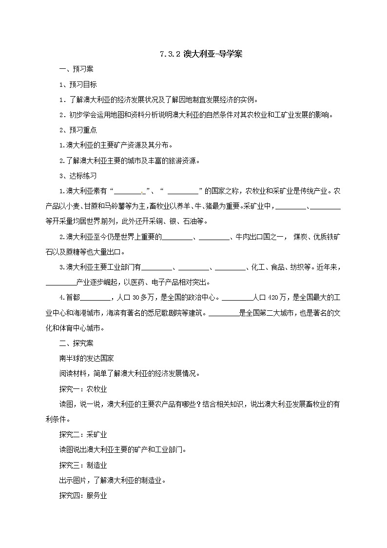 7.3.2澳大利亚（课件+教案 +练习+学案）01
