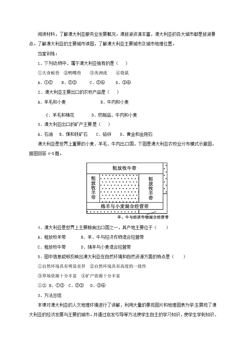 7.3.2澳大利亚（课件+教案 +练习+学案）02