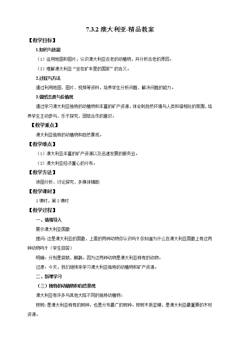 7.3.2澳大利亚（课件+教案 +练习+学案）01