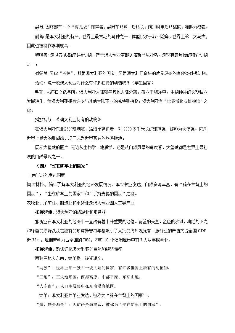7.3.2澳大利亚（课件+教案 +练习+学案）02