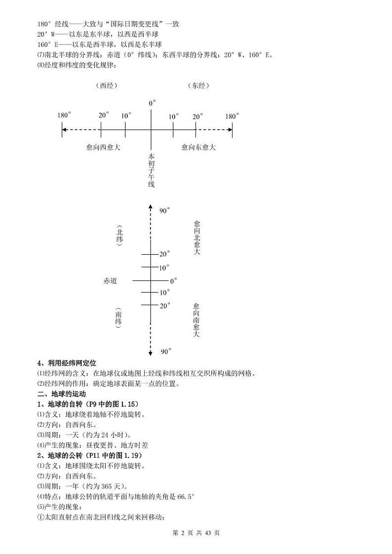 初中地理知识点归纳汇总七-八年级教案02