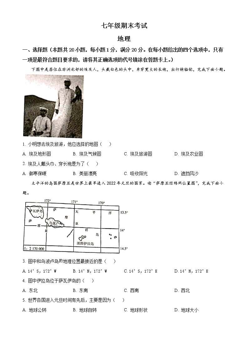 河南省濮阳市2021-2022学年七年级上学期期末地理试题（文字版，含答案）第1页
