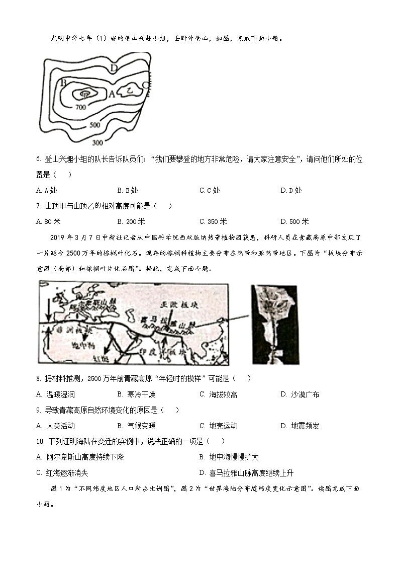 河南省濮阳市2021-2022学年七年级上学期期末地理试题（文字版，含答案）第2页
