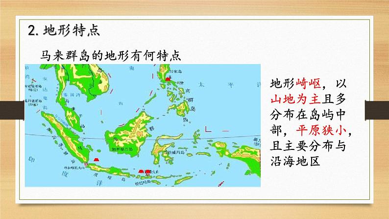 7.2东南亚第二课时课件-2021-2022学年七年级地理下学期人教版第5页