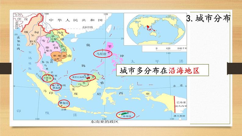 7.2东南亚第二课时课件-2021-2022学年七年级地理下学期人教版第7页