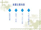 7.3印度第一课时课件-2021-2022学年七年级地理下学期人教版