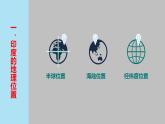 7.3印度第一课时课件-2021-2022学年七年级地理下学期人教版