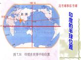7.3印度第一课时课件-2021-2022学年七年级地理下学期人教版