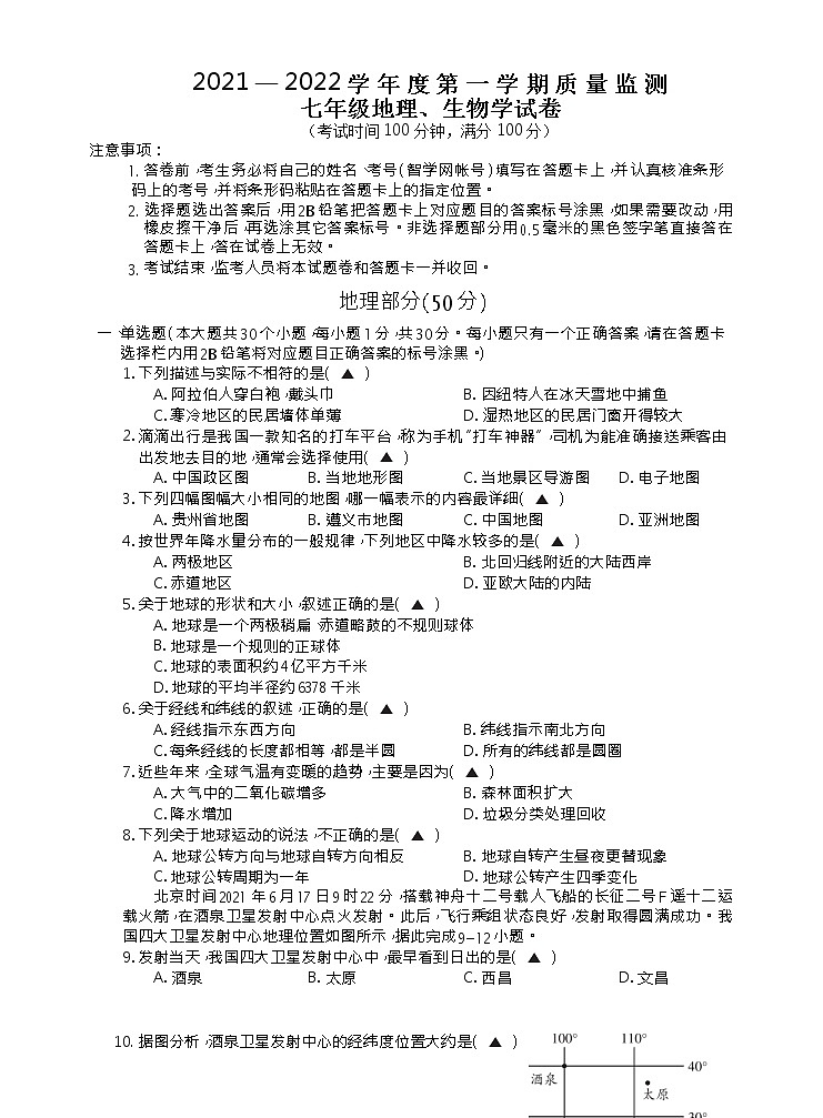 贵州省仁怀市2021-2022学年七年级上学期期末考试地理试题01