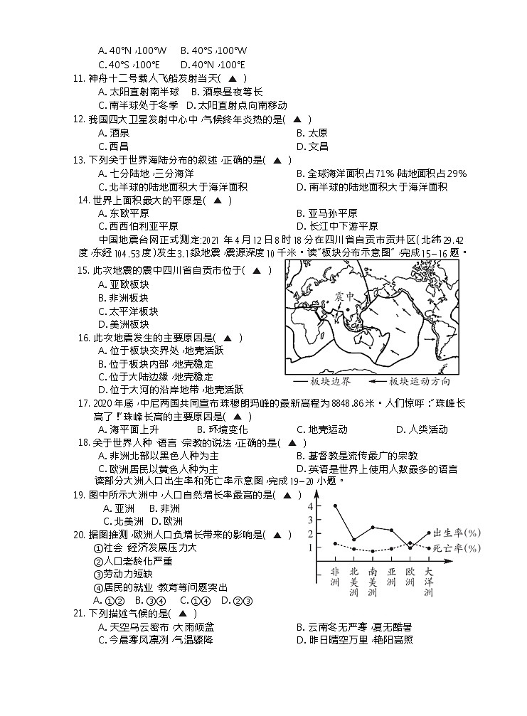 贵州省仁怀市2021-2022学年七年级上学期期末考试地理试题02