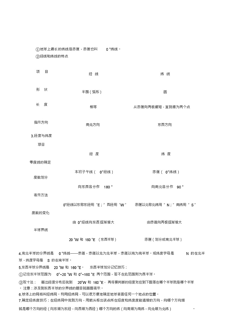 【答案解析】湘教版七年级地理上册重要知识点总结第3页