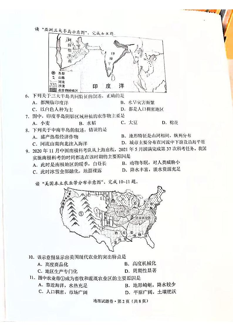 2021云南省初中地理学业水平考试试卷第2页
