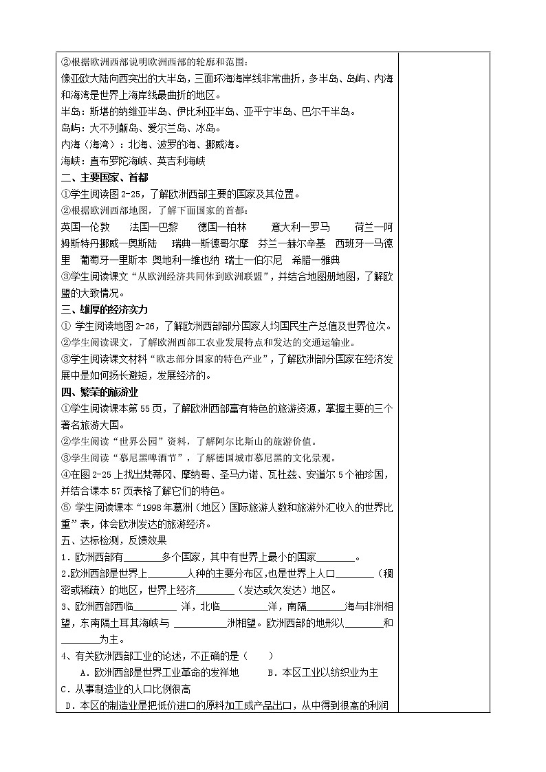 欧洲西部教案第2页
