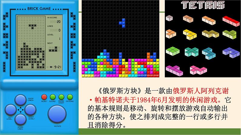 2021-2022学年人教版地理七年级下册第七章第四节《俄罗斯》第一课时课件第2页